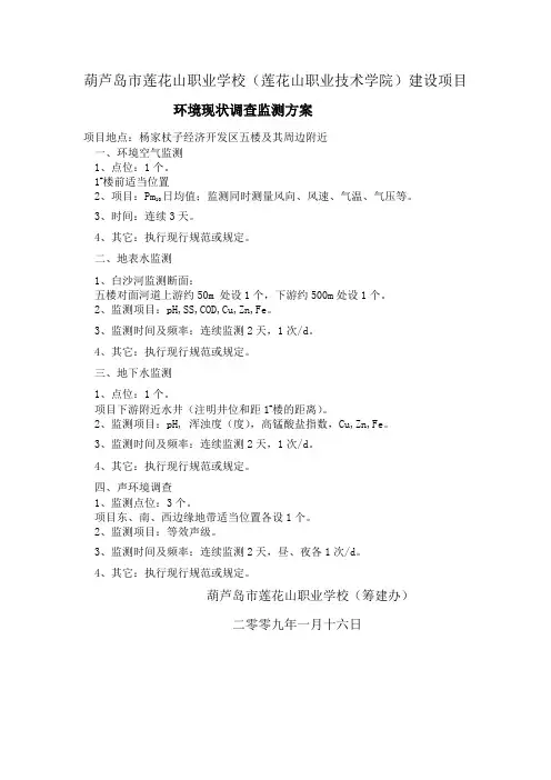 监测方案与点位图