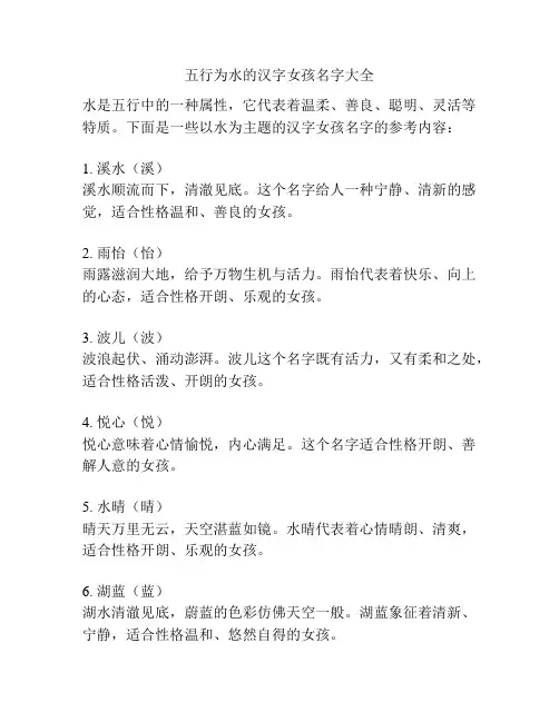五行为水的汉字女孩名字大全