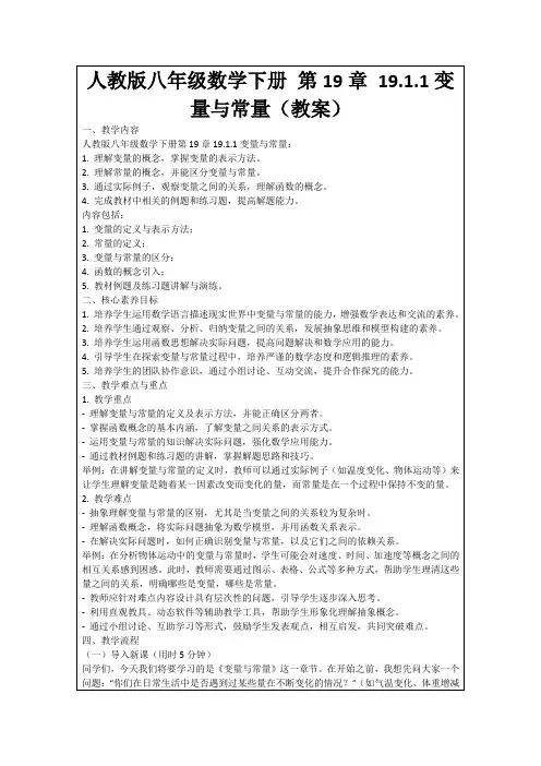 人教版八年级数学下册第19章19.1.1变量与常量(教案)
