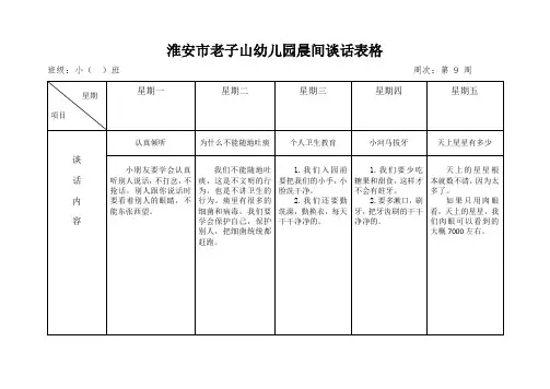 小班第9周晨谈