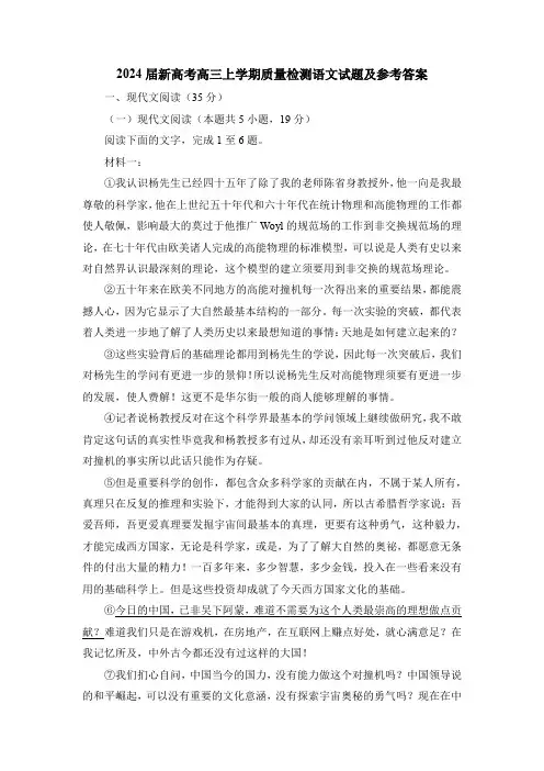 2024届新高考高三上学期质量检测语文试题及参考答案
