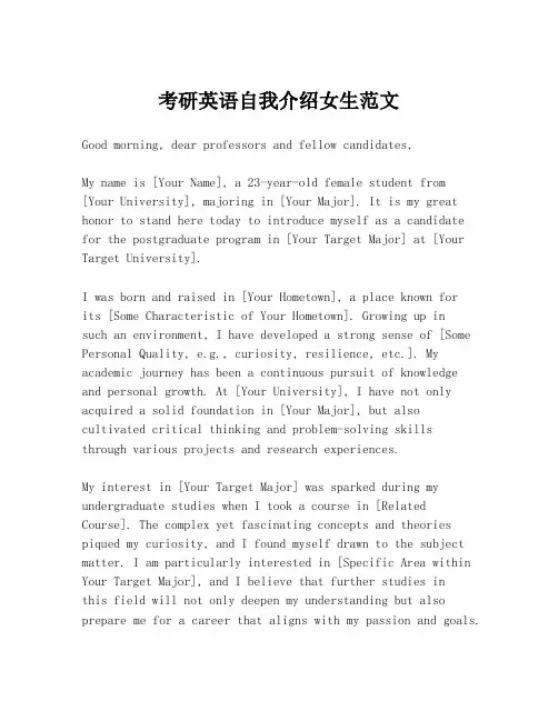 考研英语自我介绍女生范文