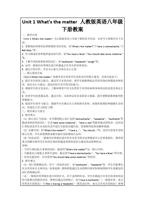 Unit1What'sthematter人教版英语八年级下册教案
