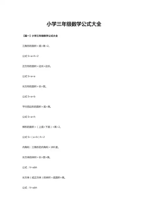 [全]人教小学三年级数学公式大全