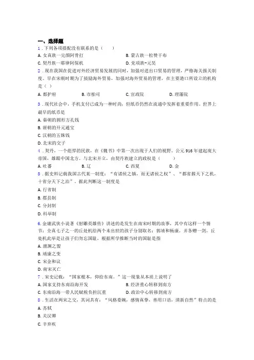【必考题】中考七年级历史下辽宋夏金元时期试卷含答案