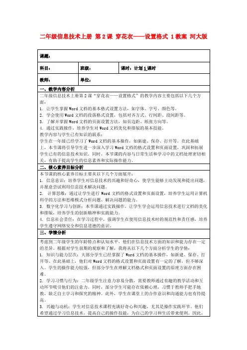 二年级信息技术上册第2课穿花衣——设置格式1教案河大版