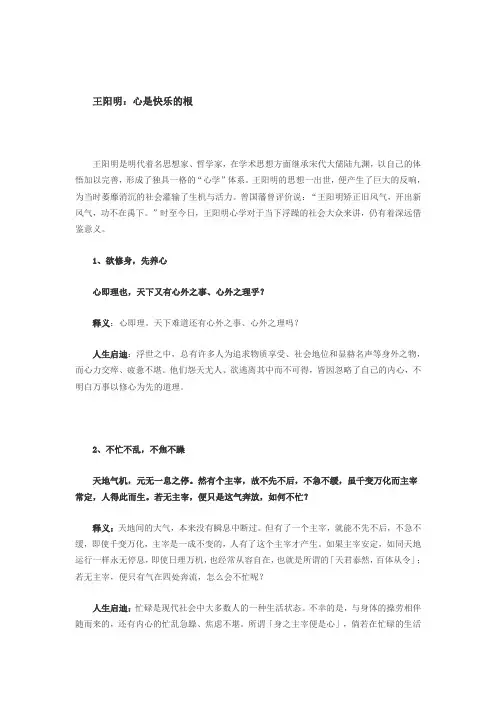 跟王阳明学修心,跟曾国藩学修身,跟南怀瑾学修行