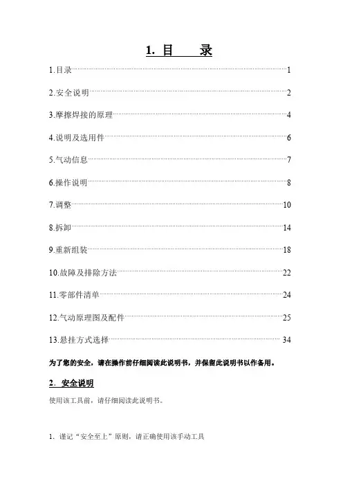 气动机说明书JA系列精品文档20页