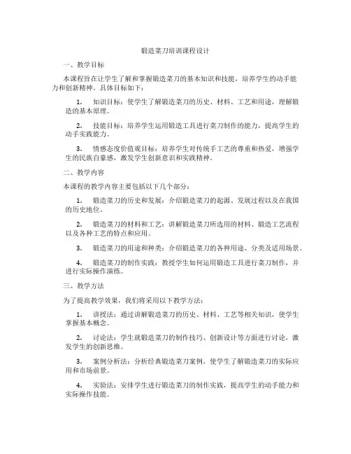 锻造菜刀培训课程设计