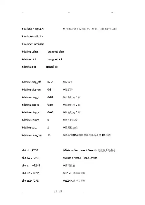 基于51单片机的12864万年历