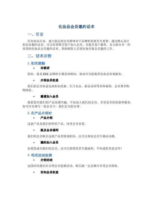 化妆品会员邀约话术