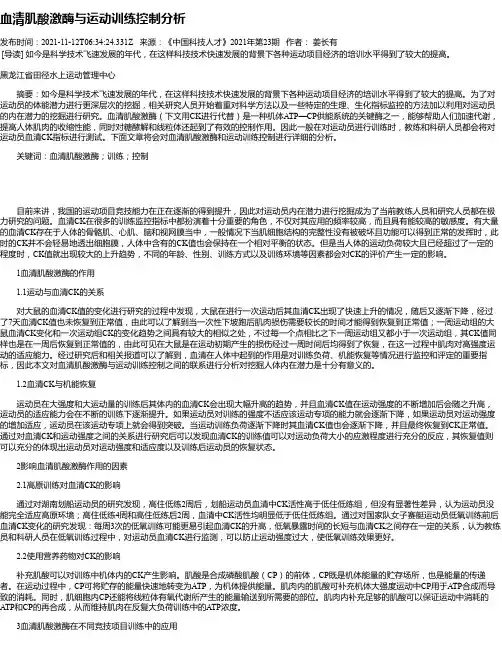 血清肌酸激酶与运动训练控制分析