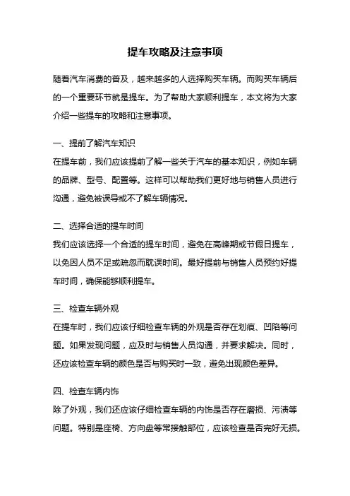 提车攻略及注意事项