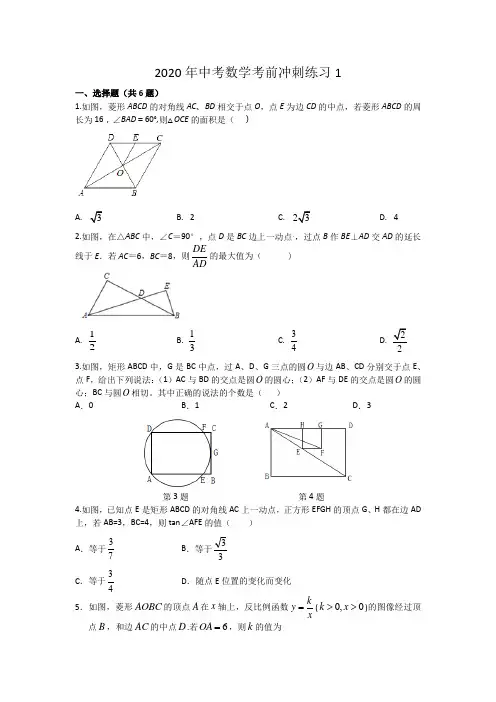 2020年江苏苏州中考数学考前冲刺精选精练1
