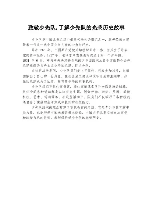 致敬少先队,了解少先队的光荣历史故事