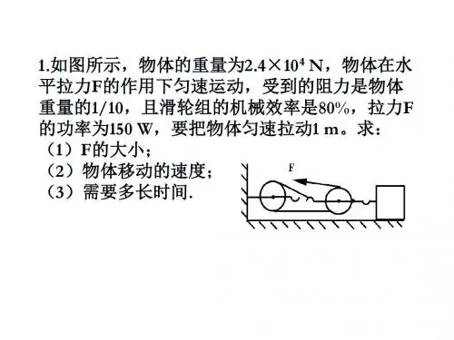 机械效率例题