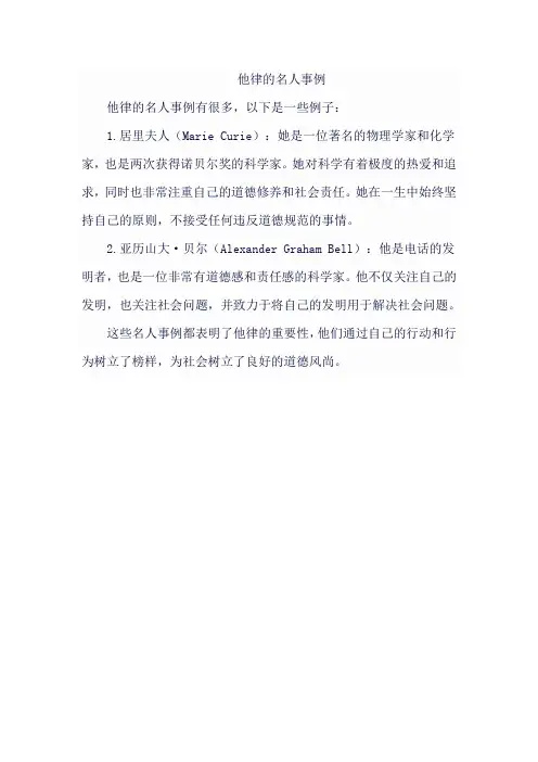 他律的名人事例