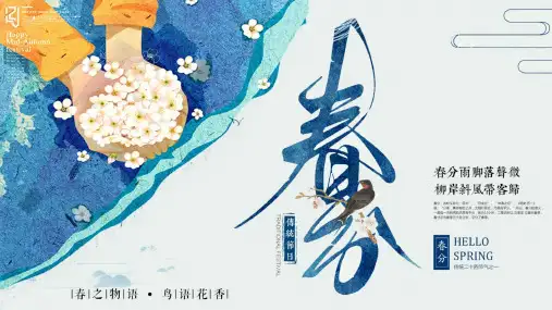 6中华传统文化二十四节气主题班会PPT课件