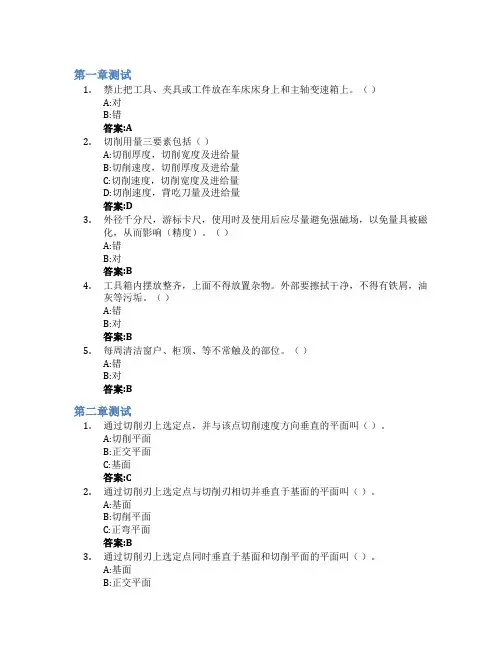 车工实训智慧树知到答案章节测试2023年陕西工业职业技术学院
