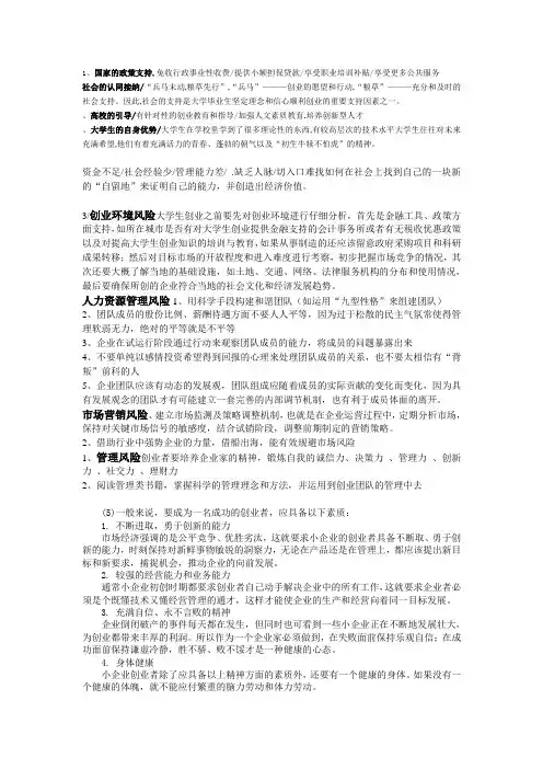 就业与创业期末试题