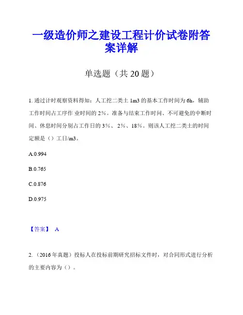 一级造价师之建设工程计价试卷附答案详解