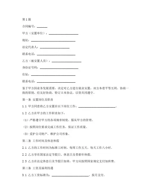 就业安置合同协议书范本(3篇)