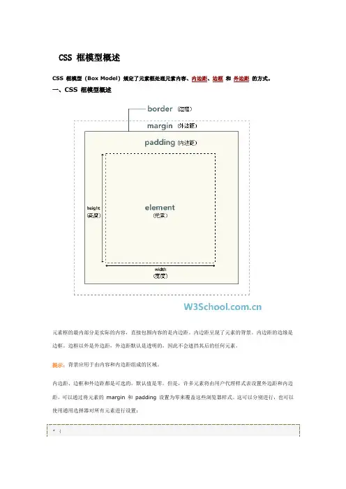 CSS 框模型概述