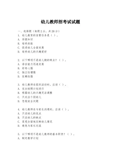 幼儿教师招考试试题