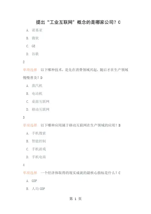 网络课移动互联网思维考试答案