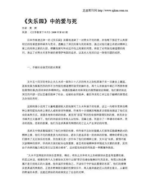 《失乐园》中的爱与死