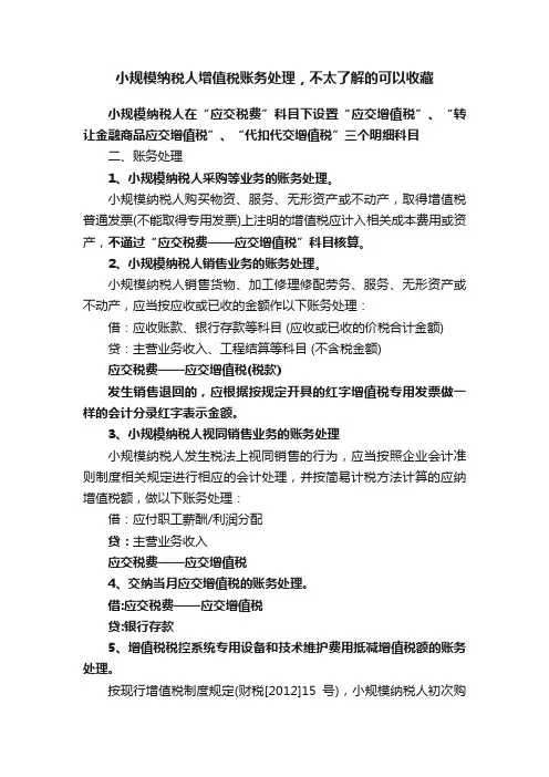 小规模纳税人增值税账务处理，不太了解的可以收藏