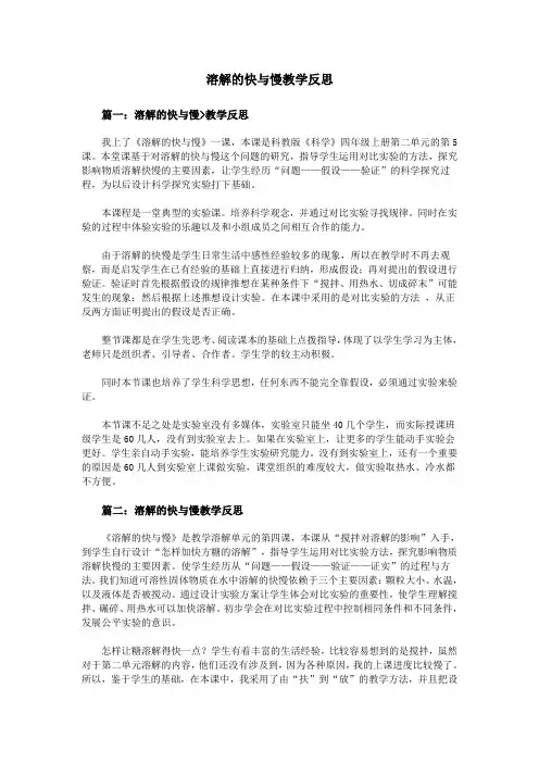 溶解的快与慢教学反思