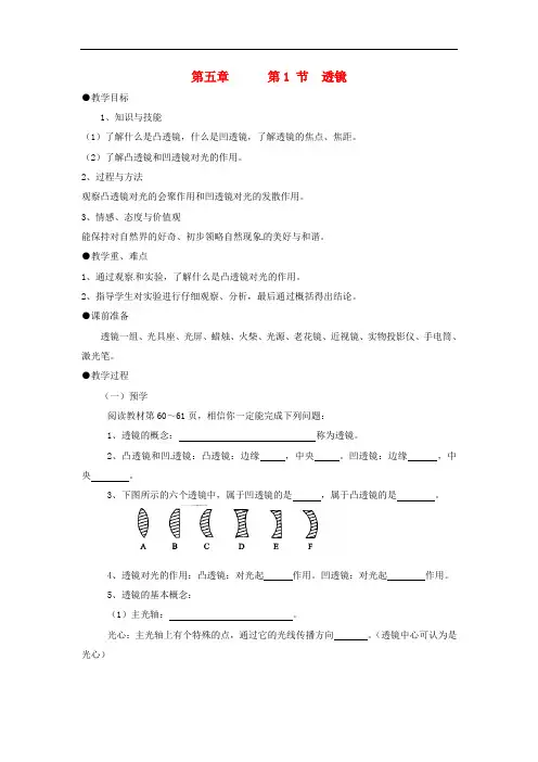 八年级物理上册第5章 第1节 透镜教案 