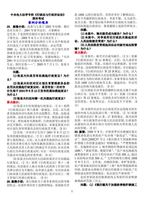 中央电大法学专科《行政法与行政诉讼法》期末考试案例分析题库