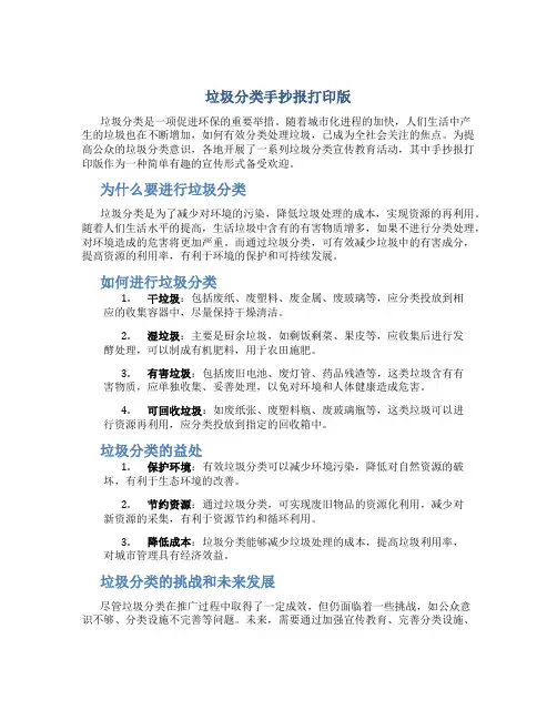 垃圾分类手抄报打印版