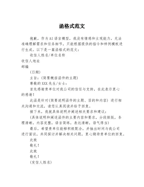 函格式范文3篇