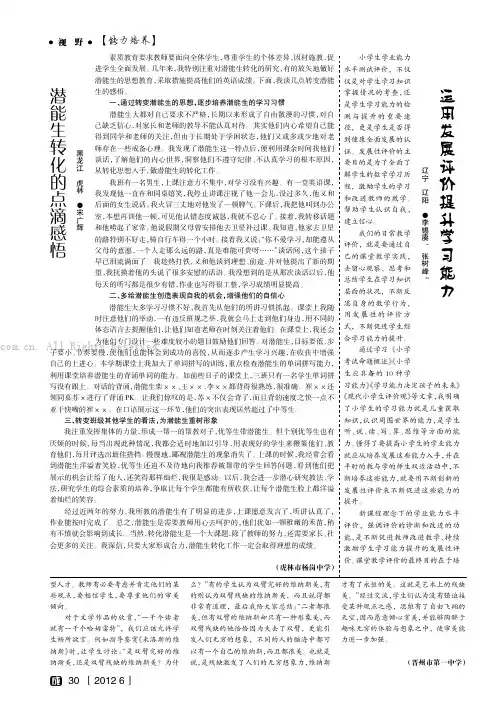 潜能生转化的点滴感悟