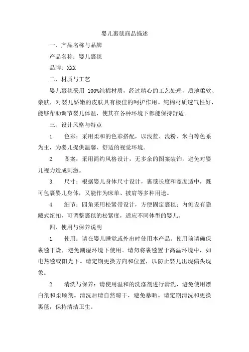 婴儿裹毯商品描述