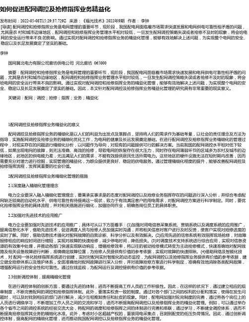 如何促进配网调控及抢修指挥业务精益化