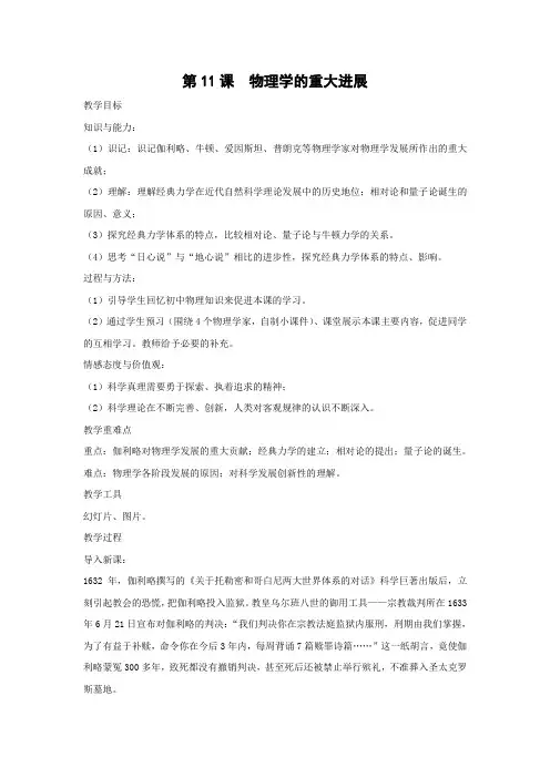 教学设计7：第11课  物理学的重大进展