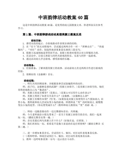 中班韵律活动教案40篇