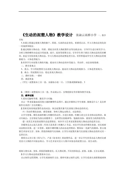 完整word版人物泥塑教案