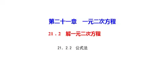 《公式法》完整版PPT1