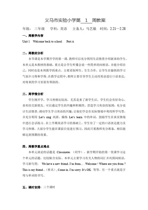 三年级下册英语第一周