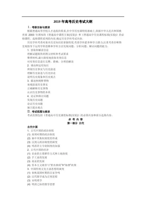 高考历史考试大纲(官方版)