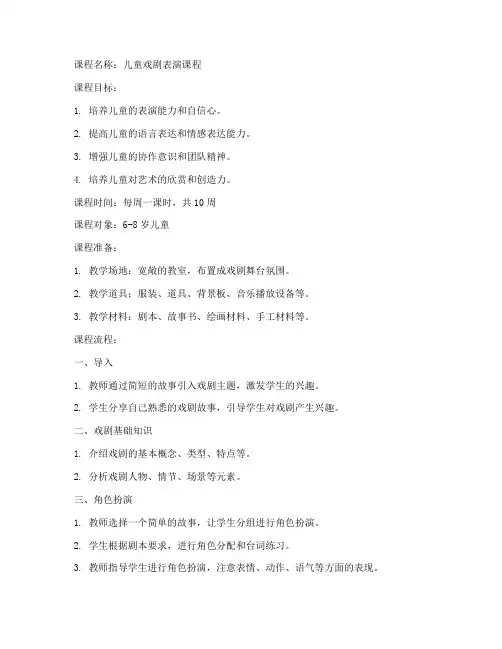 儿童戏剧课程教案模板范文