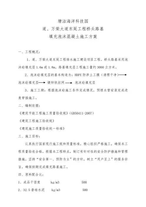 泡沫混凝土楼地面工程施工组织设计方案
