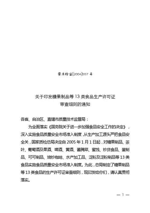 国质检监[2004]557号
