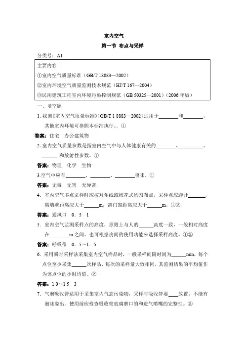 室内空气采样题册