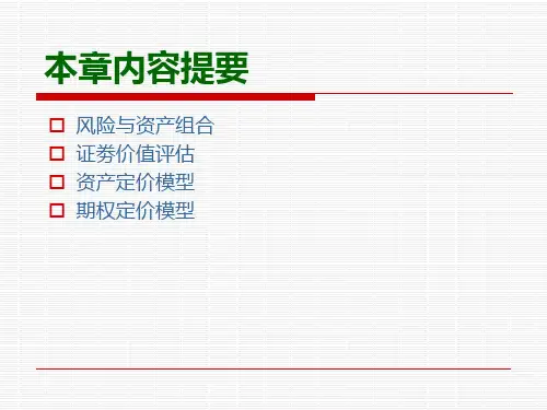 第10章资产组合与资产定价